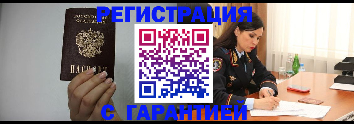 временная регистрация для всех в Щиграх